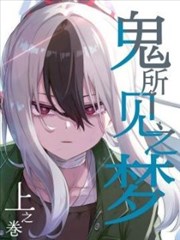 绯色梦境 BL漫画